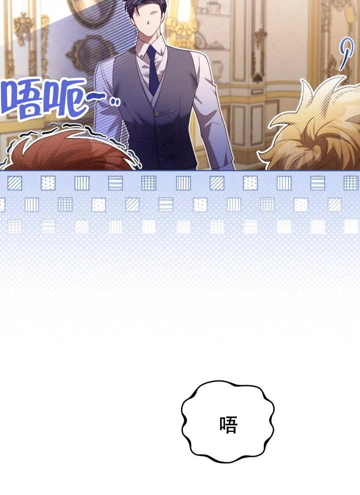 《和反派的育儿日记》第07话 第79页