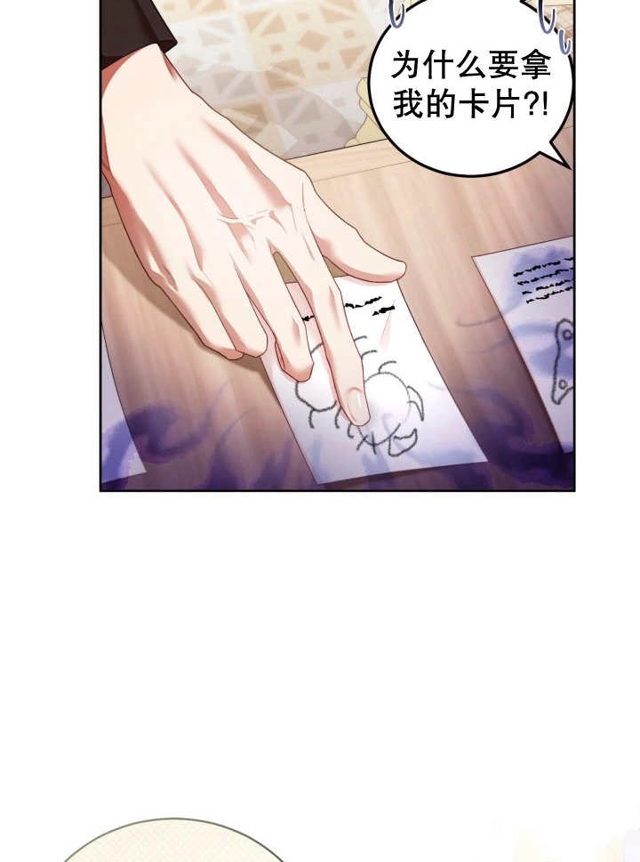 《和反派的育儿日记》第07话 第30页
