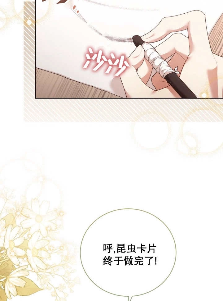 《和反派的育儿日记》第07话 第10页