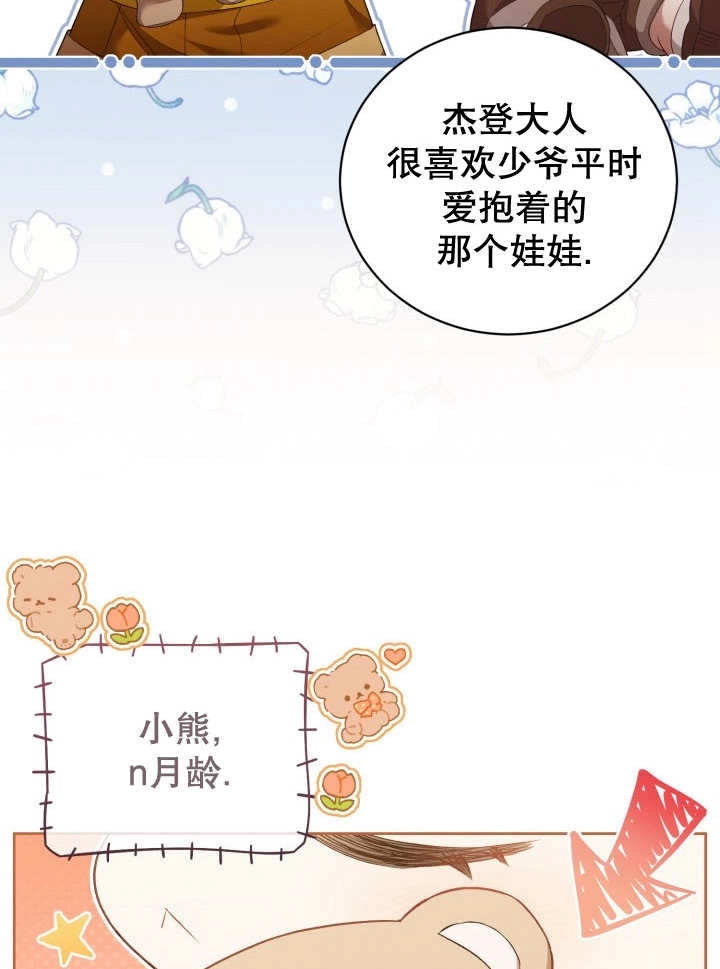 《和反派的育儿日记》第07话 第74页