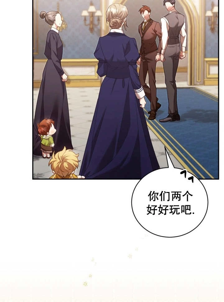 《和反派的育儿日记》第07话 第64页