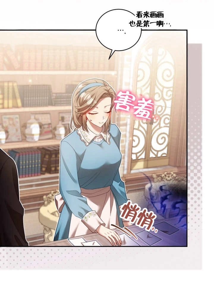 《和反派的育儿日记》第07话 第28页