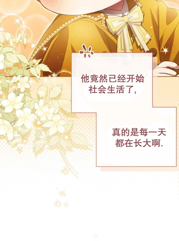 《和反派的育儿日记》第07话 第56页