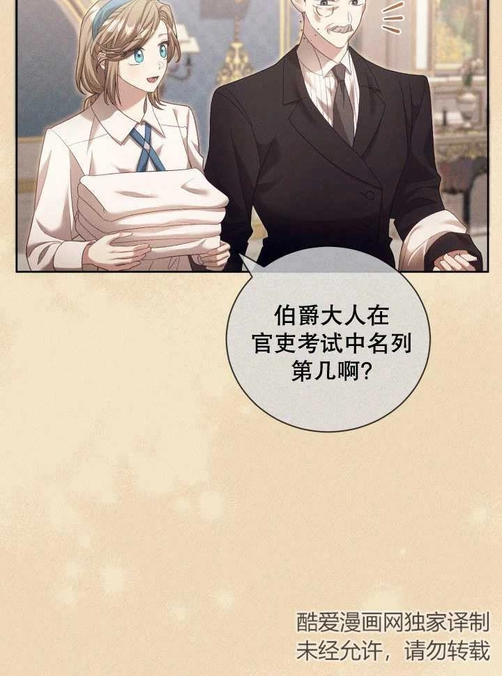 《和反派的育儿日记》第07话 第25页