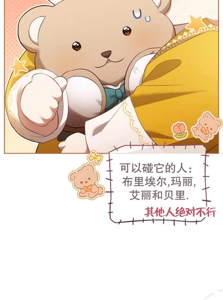 《和反派的育儿日记》第07话 第75页