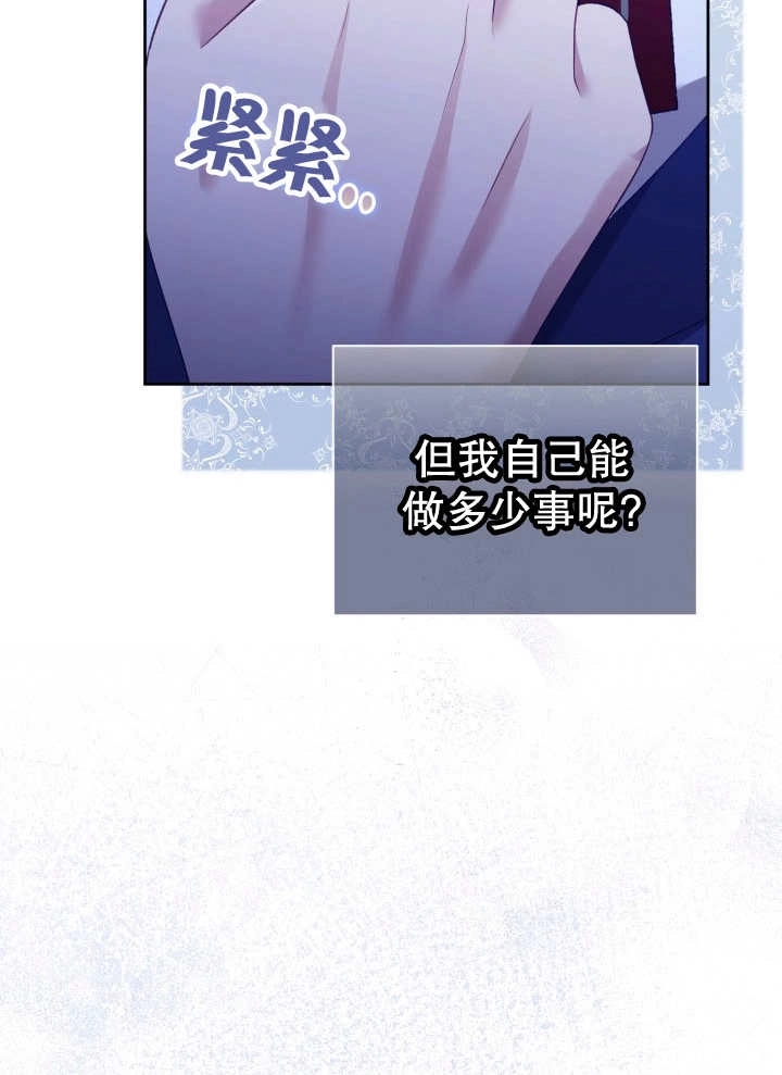 《和反派的育儿日记》第07话 第97页