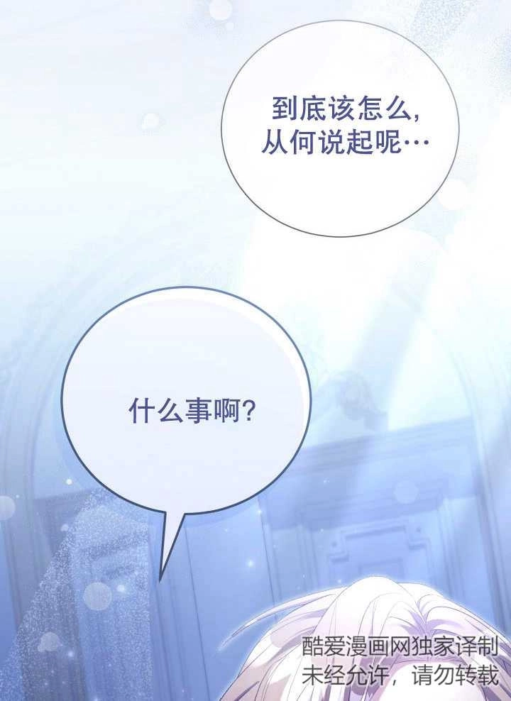 《和反派的育儿日记》第07话 第99页