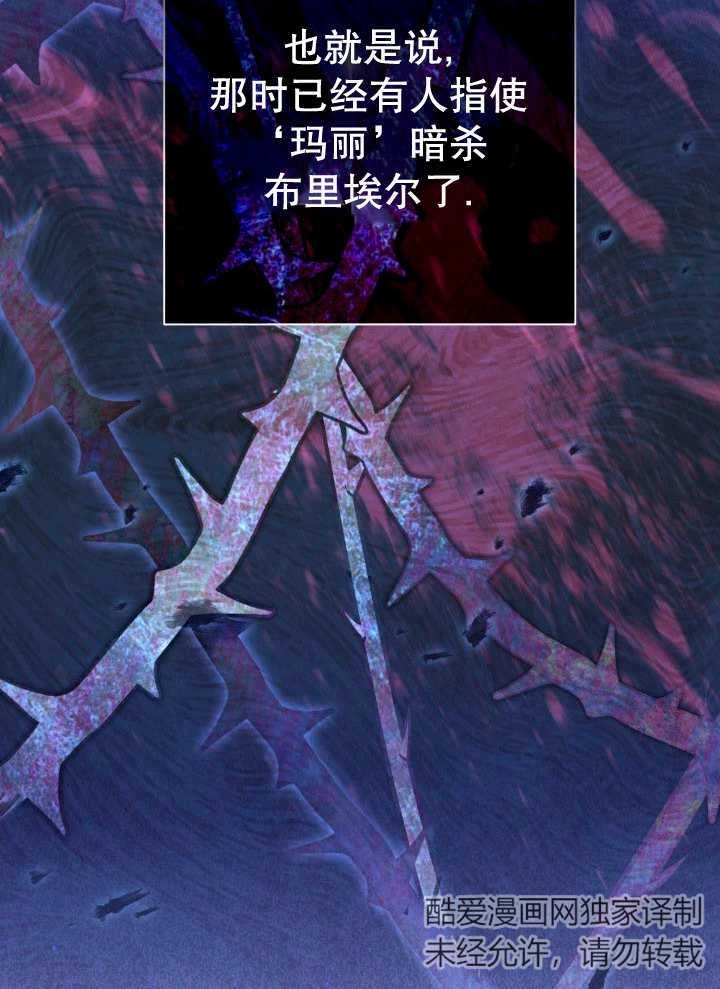 《和反派的育儿日记》第07话 第90页