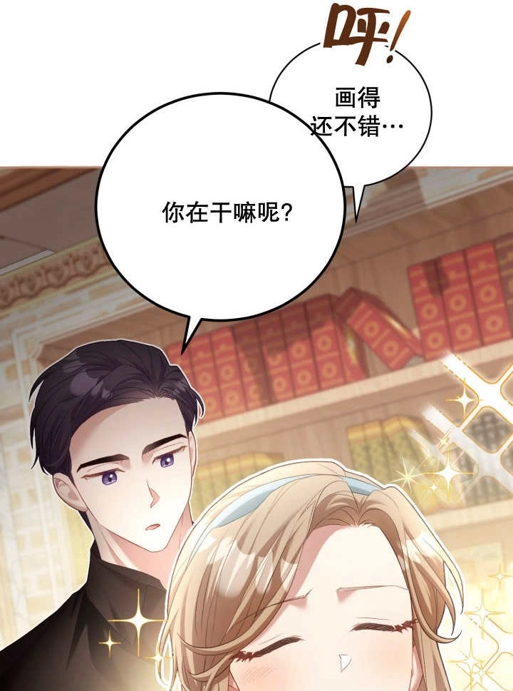 《和反派的育儿日记》第07话 第15页