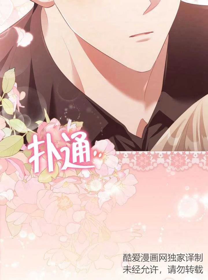 《和反派的育儿日记》第07话 第44页