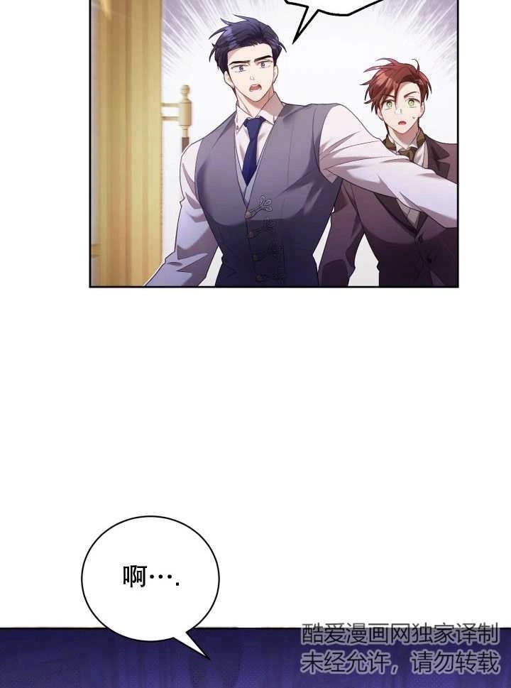 《和反派的育儿日记》第07话 第71页