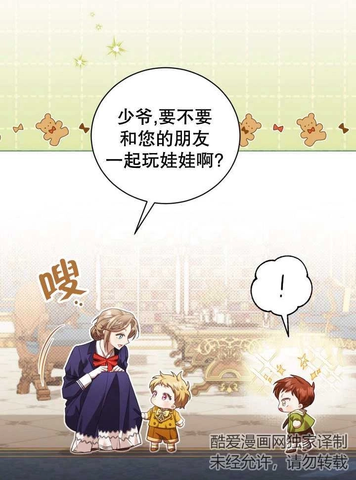 《和反派的育儿日记》第07话 第65页