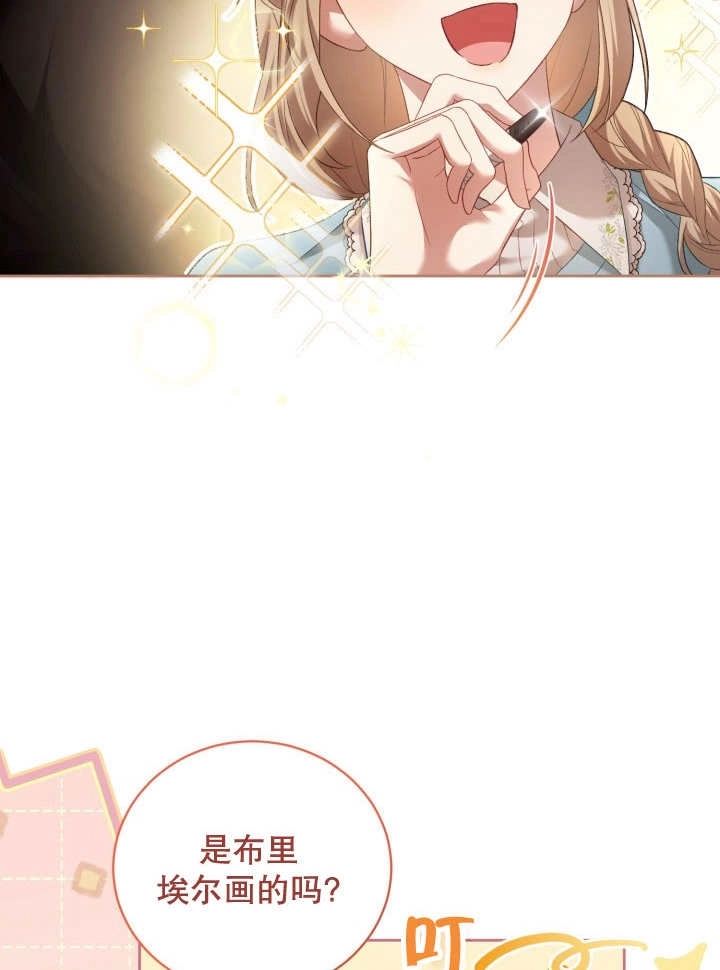《和反派的育儿日记》第07话 第16页