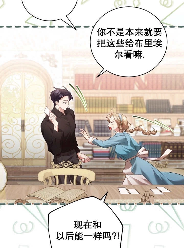 《和反派的育儿日记》第07话 第33页