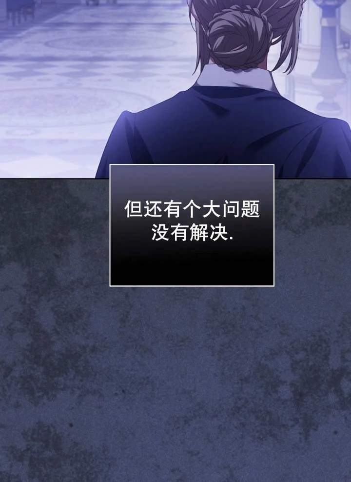 《和反派的育儿日记》第07话 第87页