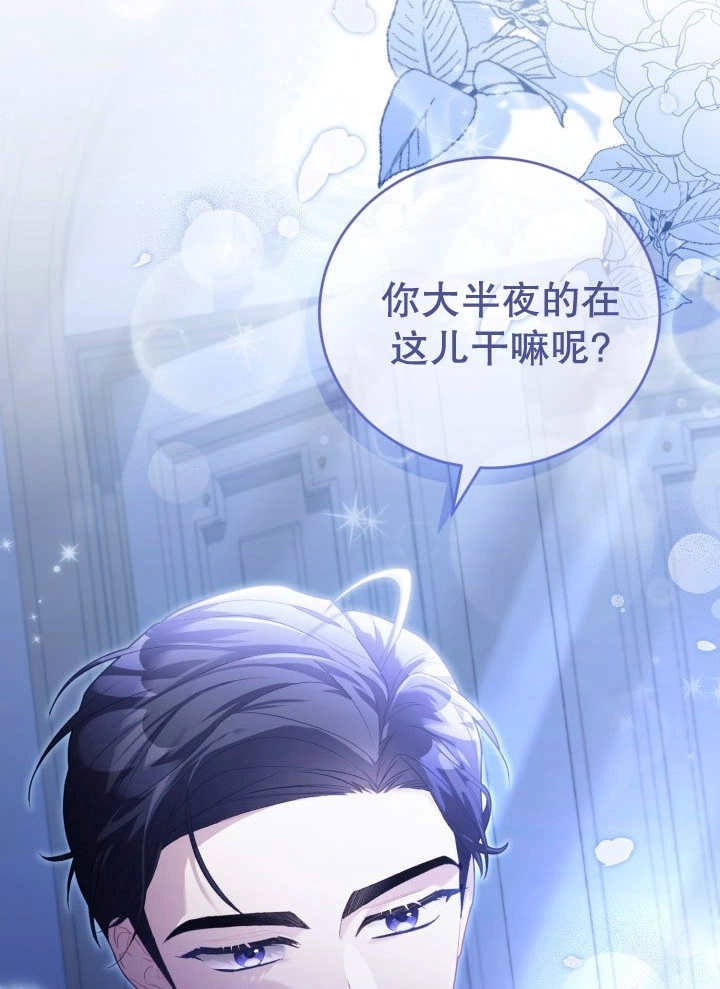 《和反派的育儿日记》第07话 第102页