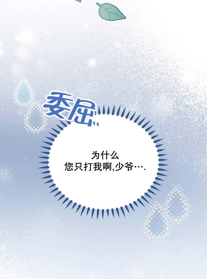 《和反派的育儿日记》第07话 第7页