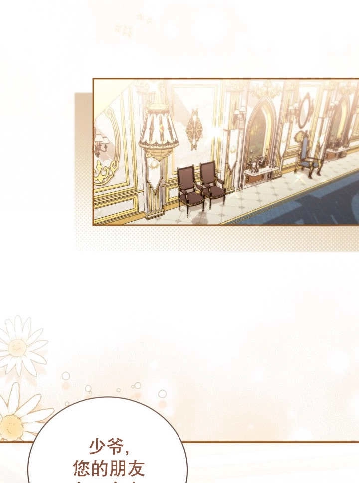 《和反派的育儿日记》第07话 第51页