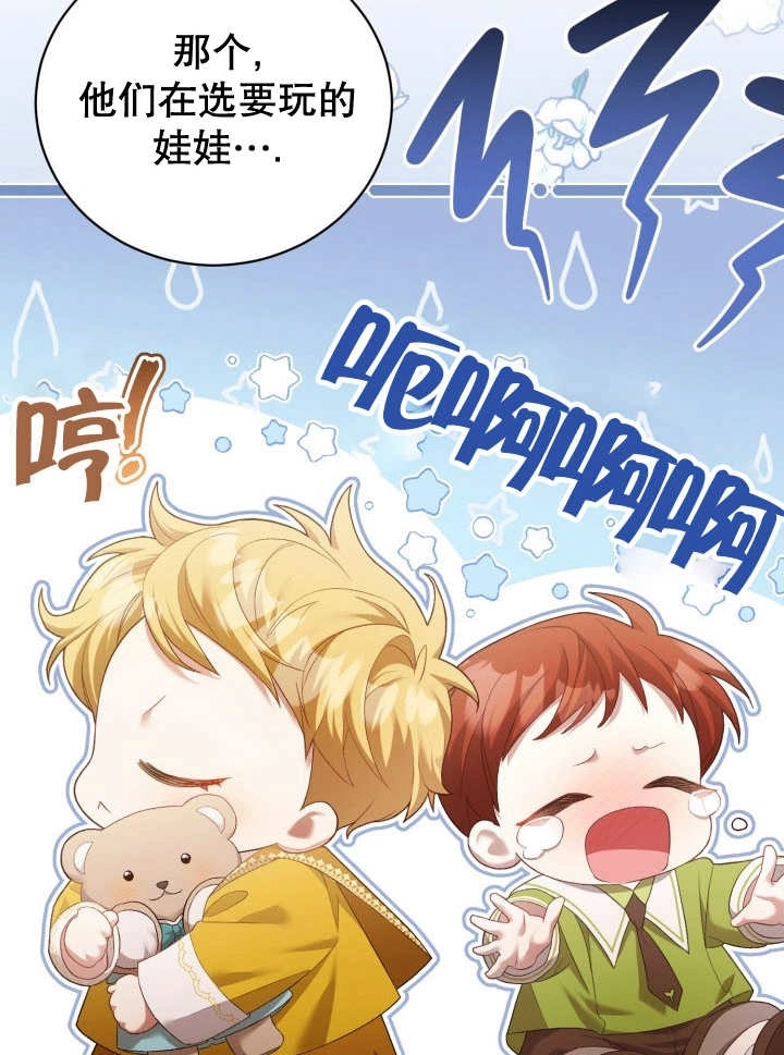 《和反派的育儿日记》第07话 第73页