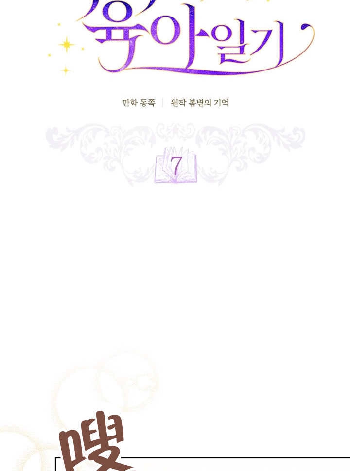 《和反派的育儿日记》第07话 第9页