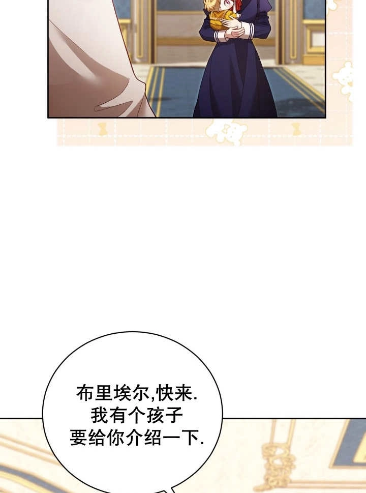《和反派的育儿日记》第07话 第58页
