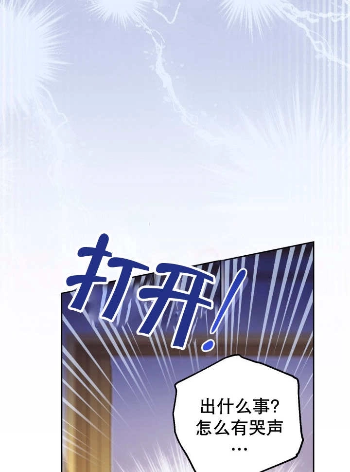 《和反派的育儿日记》第07话 第70页