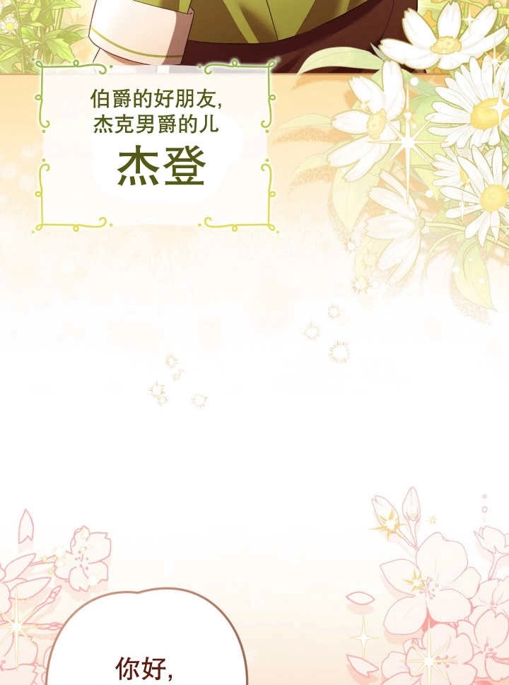 《和反派的育儿日记》第07话 第61页