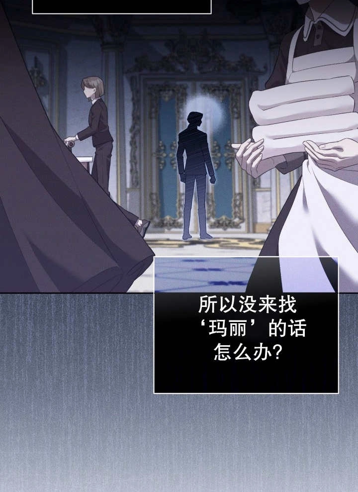 《和反派的育儿日记》第07话 第95页