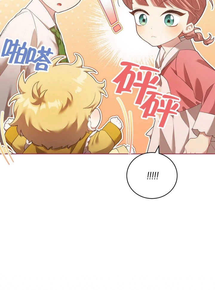 《和反派的育儿日记》第07话 第3页