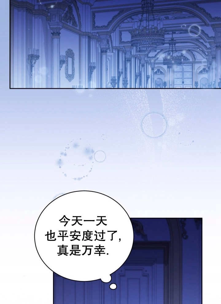 《和反派的育儿日记》第07话 第83页