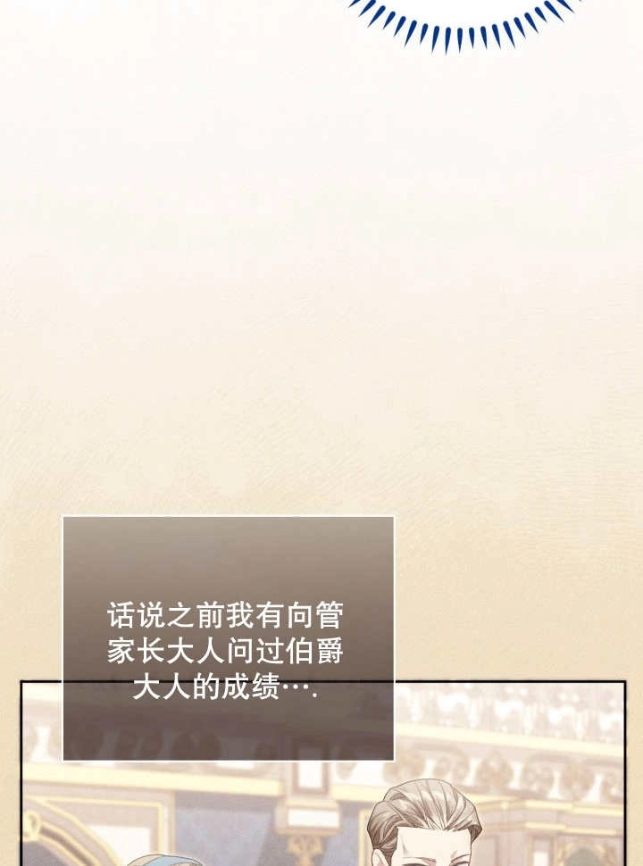 《和反派的育儿日记》第07话 第24页