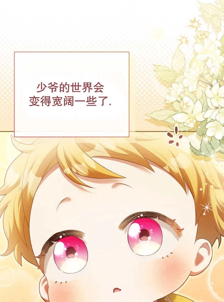 《和反派的育儿日记》第07话 第55页