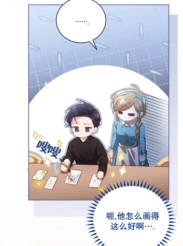《和反派的育儿日记》第07话 第23页