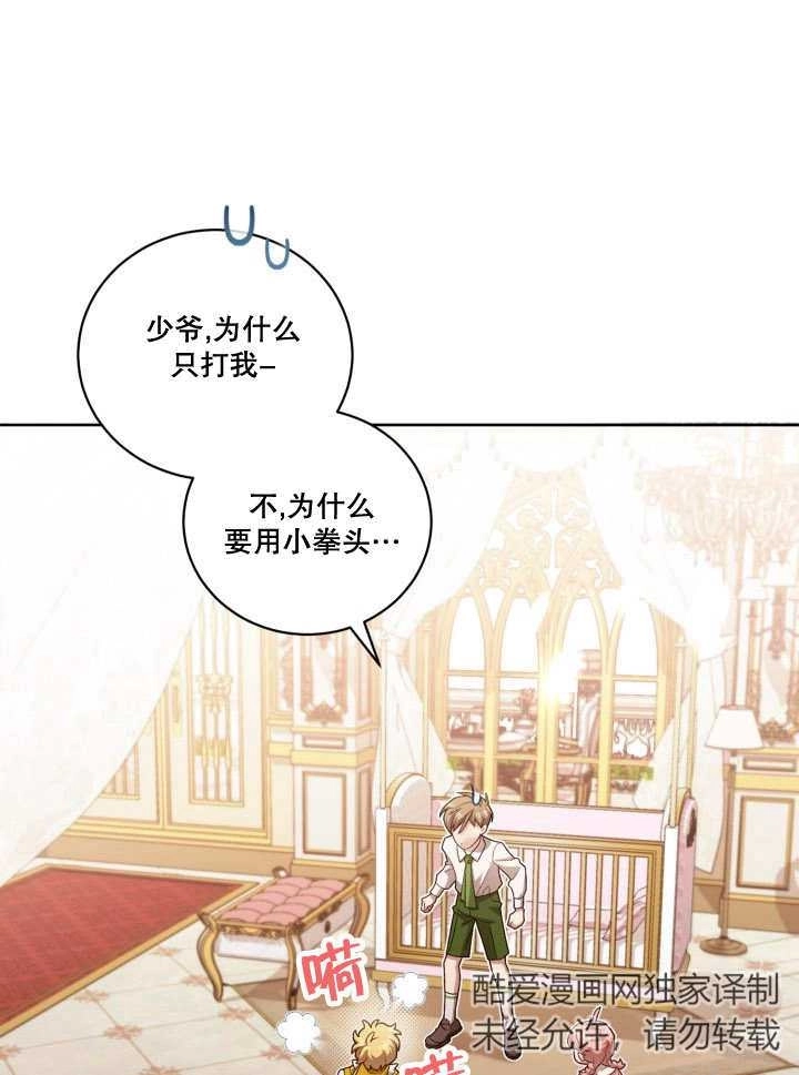 《和反派的育儿日记》第07话 第1页