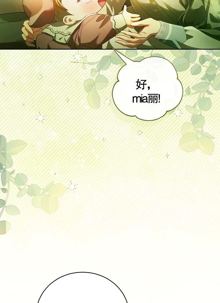 《和反派的育儿日记》第08话 第58页