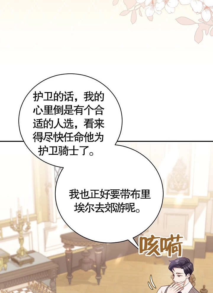 《和反派的育儿日记》第08话 第15页