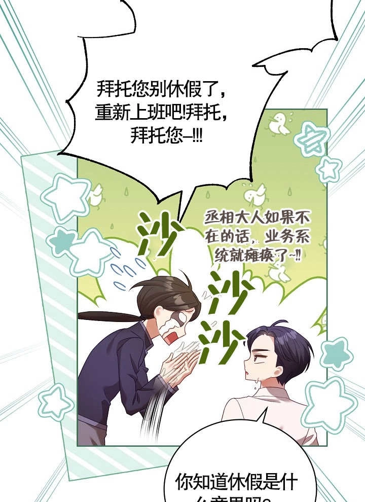 《和反派的育儿日记》第08话 第47页
