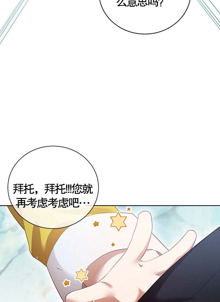 《和反派的育儿日记》第08话 第48页