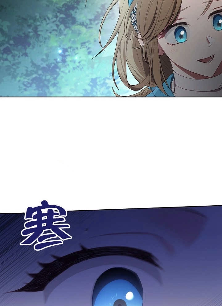 《和反派的育儿日记》第08话 第71页