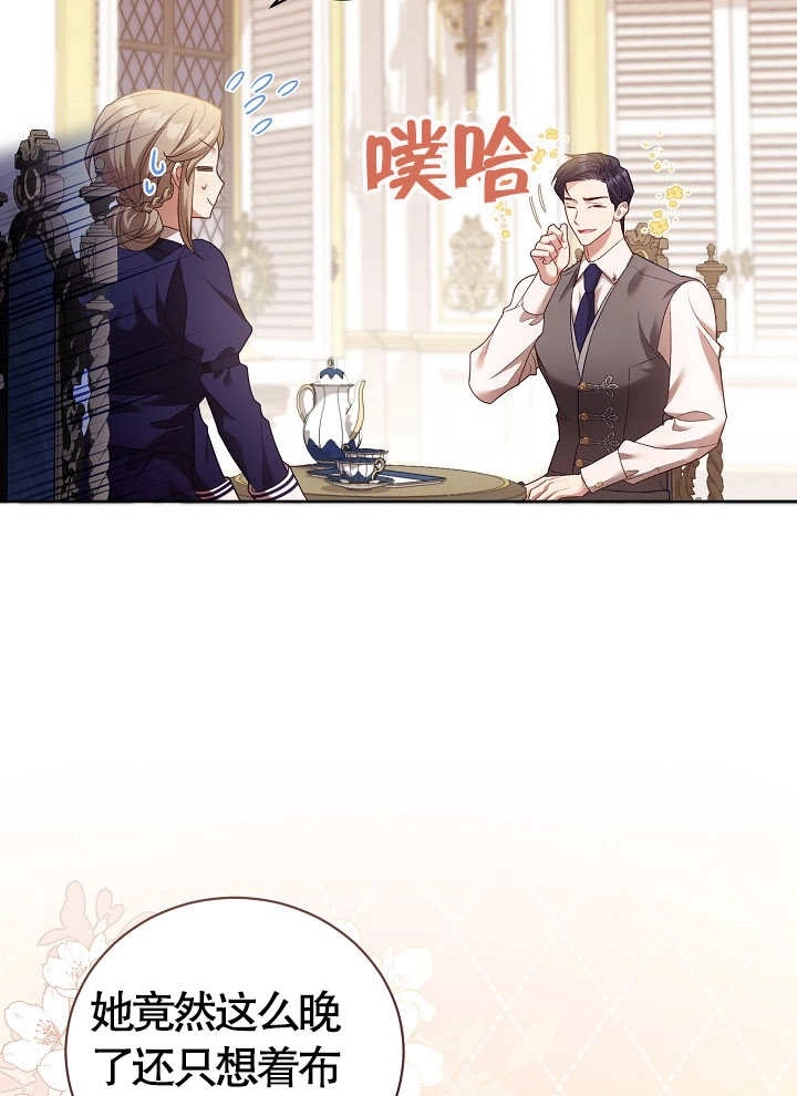 《和反派的育儿日记》第08话 第13页