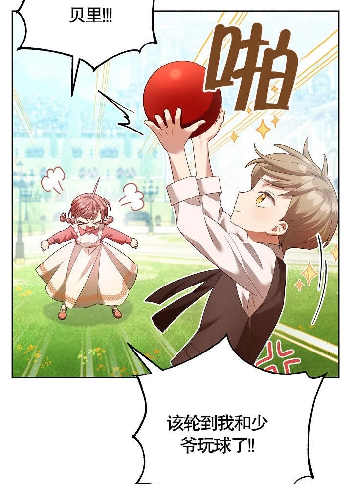《和反派的育儿日记》第08话 第30页