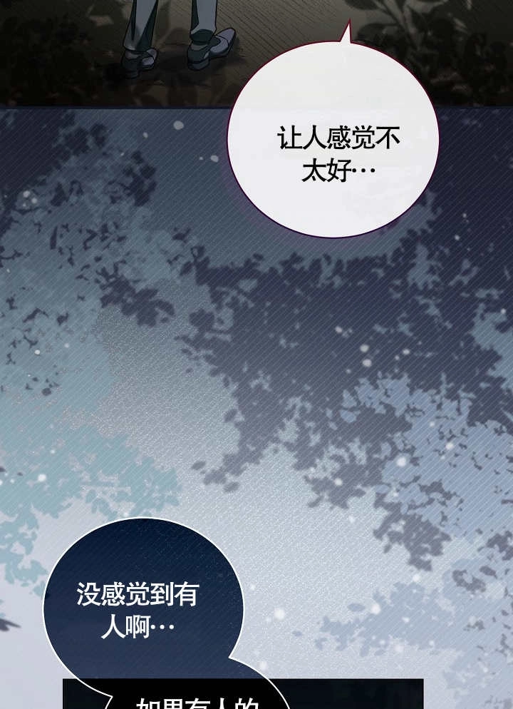 《和反派的育儿日记》第08话 第78页