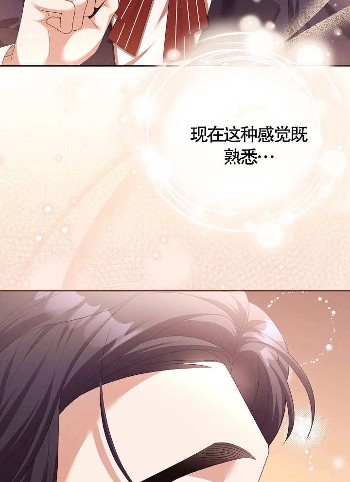 《和反派的育儿日记》第08话 第24页