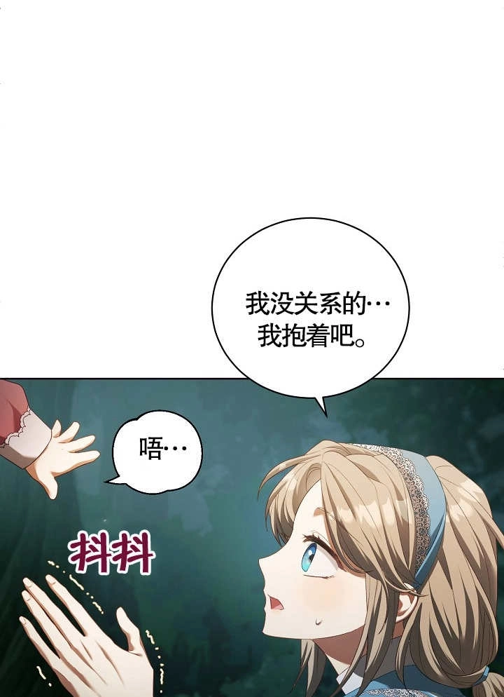 《和反派的育儿日记》第08话 第81页