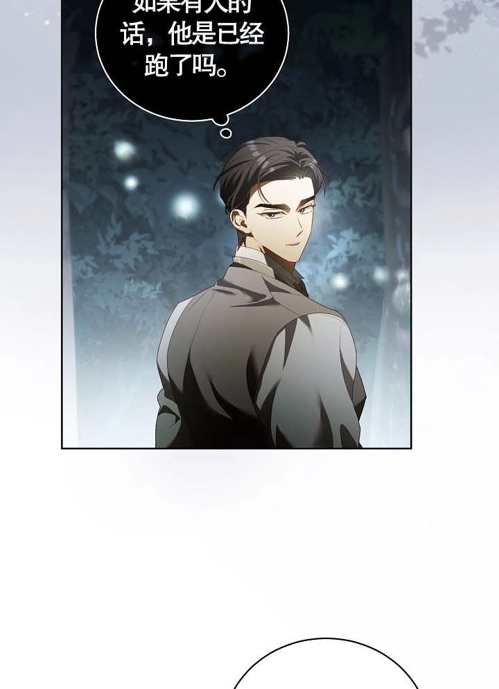 《和反派的育儿日记》第08话 第79页