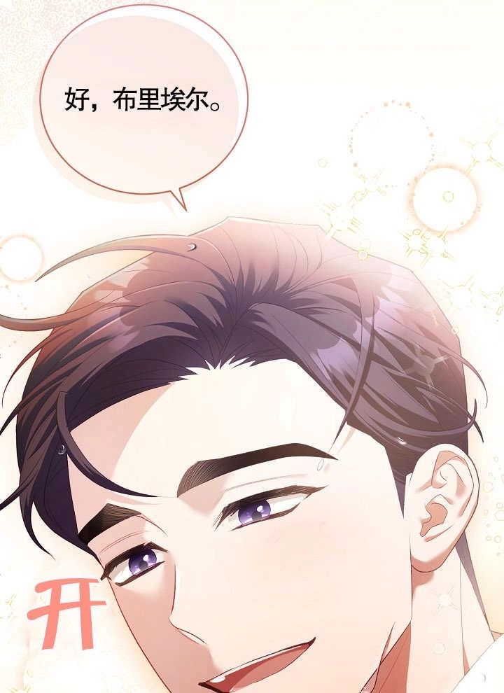 《和反派的育儿日记》第08话 第51页