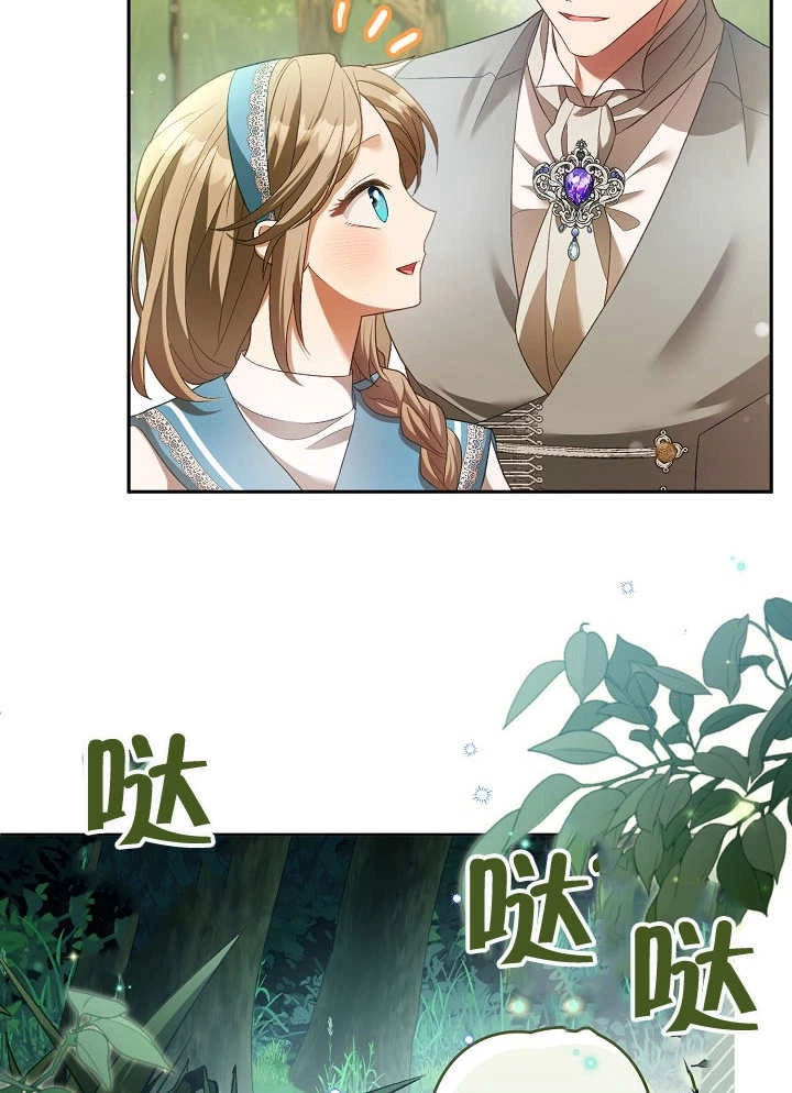 《和反派的育儿日记》第08话 第64页