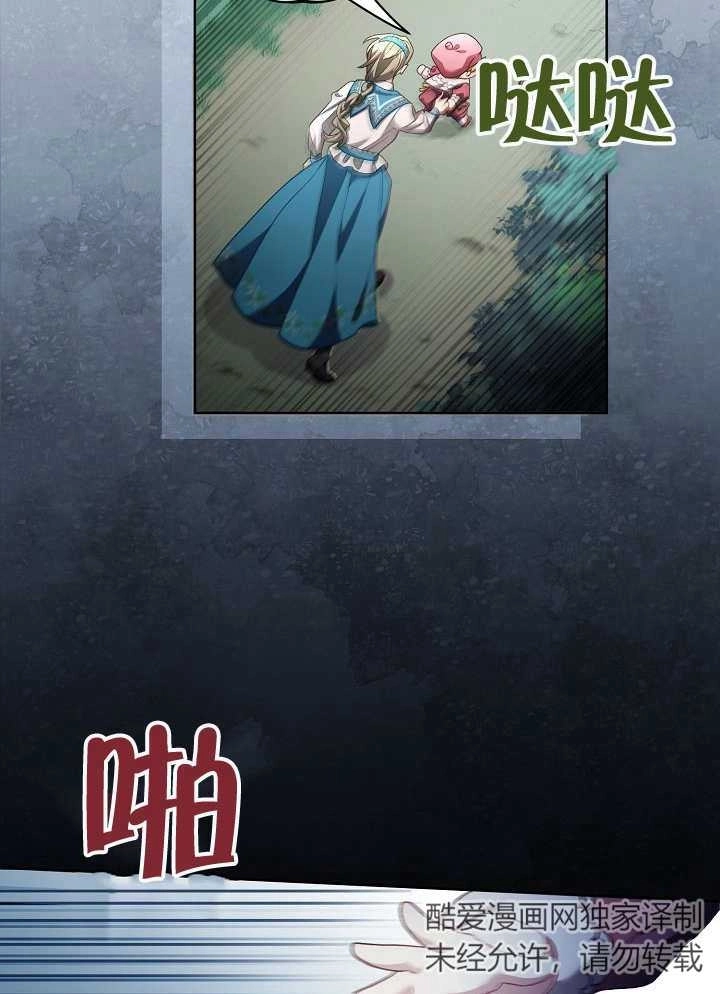 《和反派的育儿日记》第08话 第66页