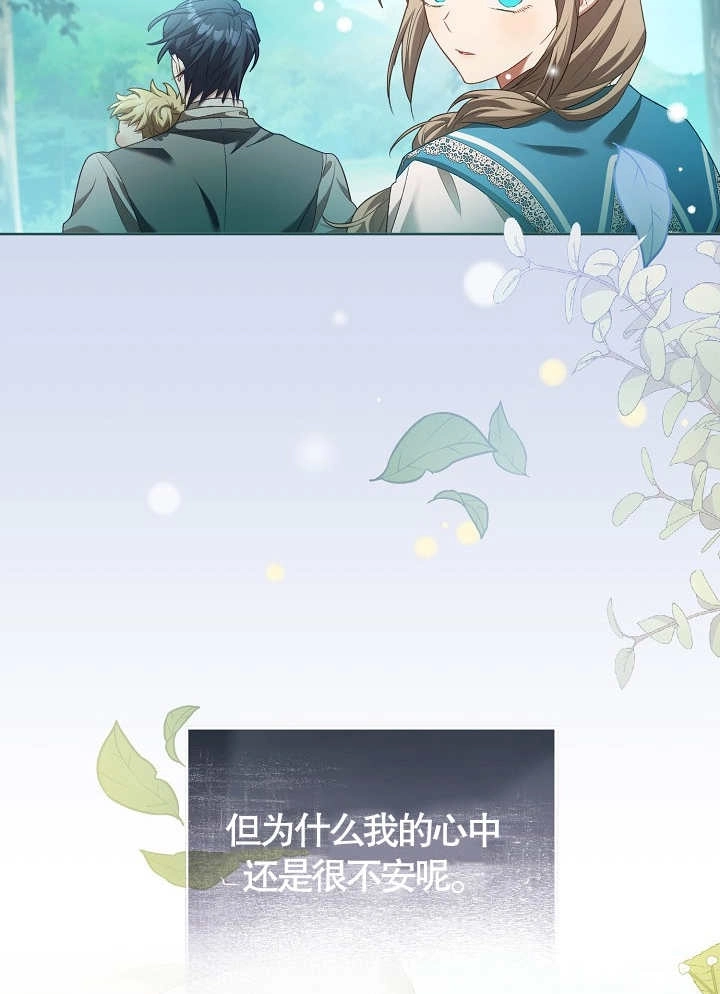 《和反派的育儿日记》第08话 第87页