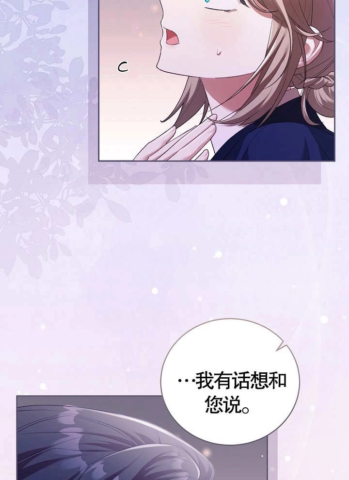 《和反派的育儿日记》第08话 第4页